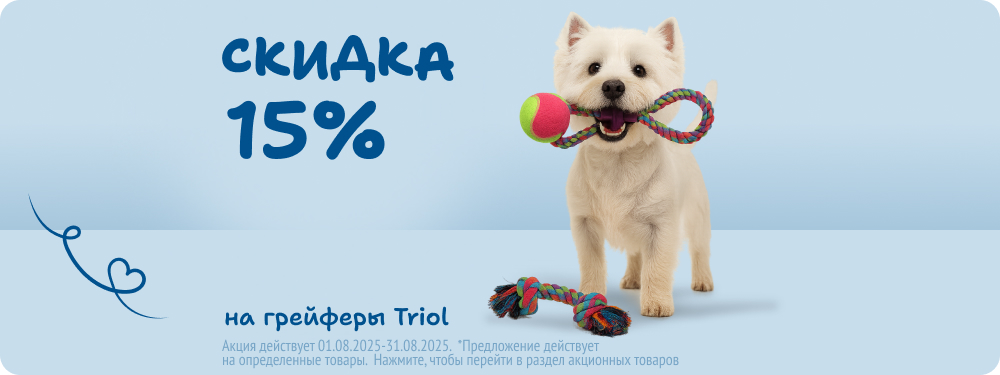 Скидка на грейферы Triol 15%