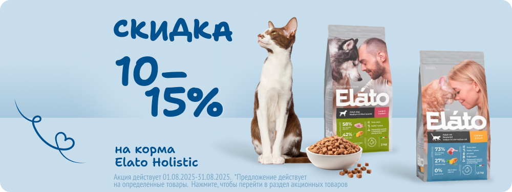 Скидка на корма Elato Holistic 10-15%