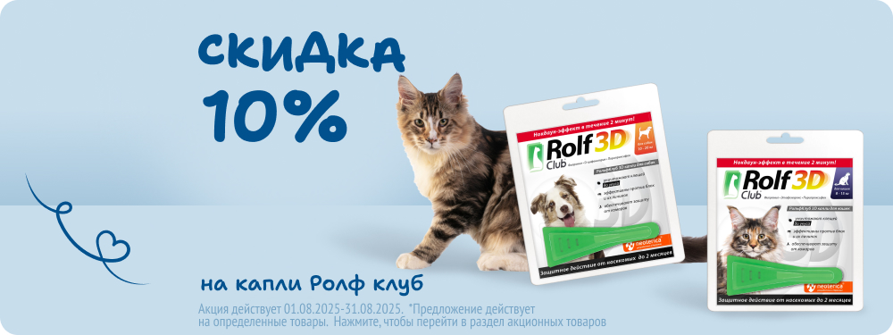 Скидка на капли Ролф клуб 10%