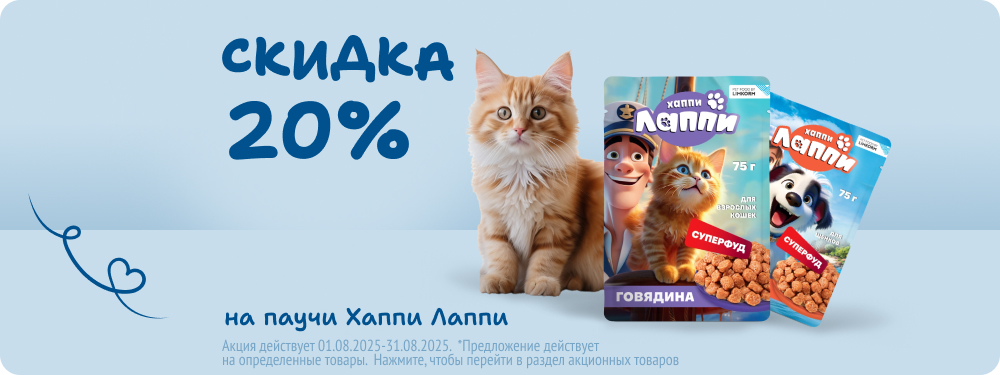 Скидка на паучи Хаппи Лаппи 20%