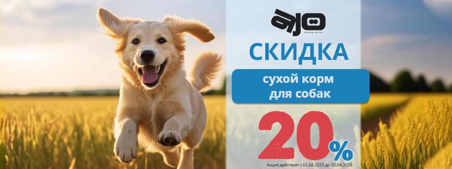 Сухой корм AJO для собак со скидкой 20%