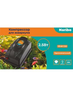 Компрессор для аквариумов Naribo 2,5Вт, 3,5л/мин с регулятором