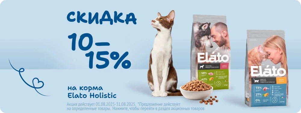 Скидка на корма Elato Holistic 10-15%