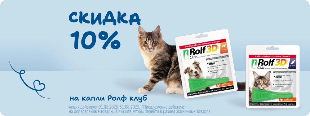 Скидка на капли Ролф клуб 10%