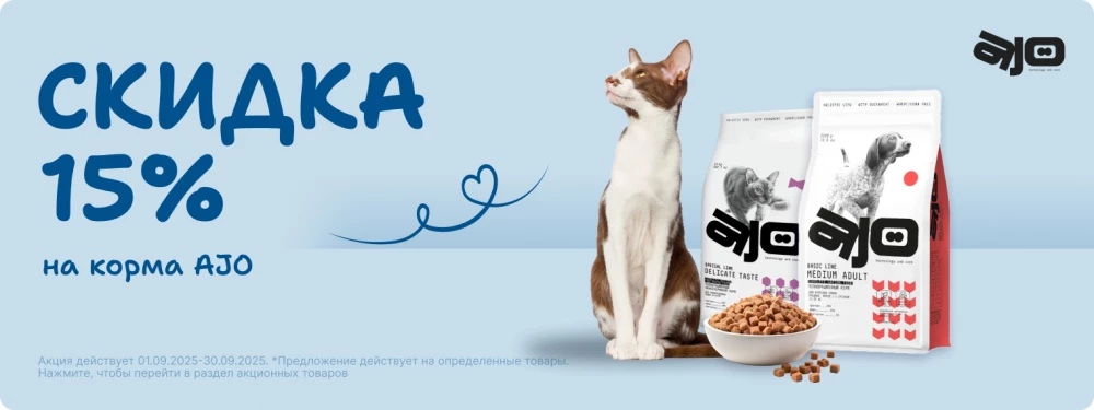 Скидка 15% на продукцию AJO!
