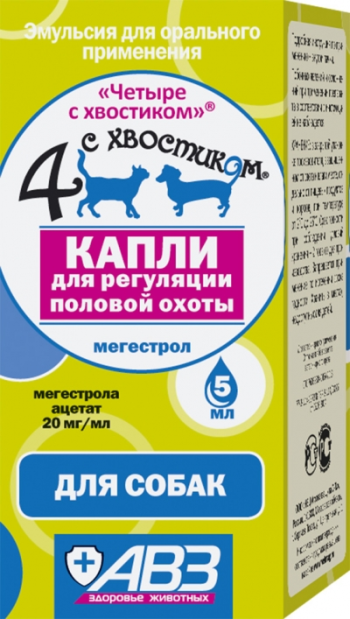 Капли для собак Четыре с хвостиком для регуляции половой охоты 5мл