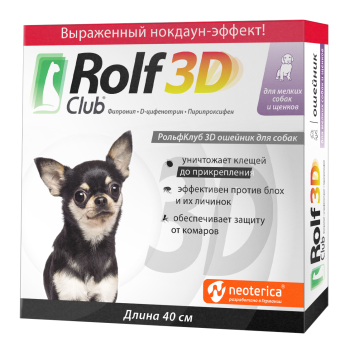 Ошейник для щенков и собак мелких пород RolfClub 3D против блох и клещей 40см