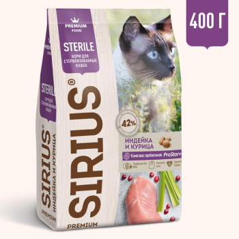 Сухой корм для стерилизованных кошек Sirius (Сириус) Sterilized Индейка/Курица 400гр