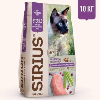 Сухой корм для стерилизованных кошек Sirius (Сириус) Sterilized Индейка/Курица 10кг