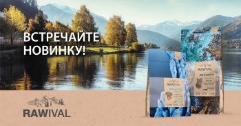 Новый ультрапремиум корм Rawival для кошек и собак!